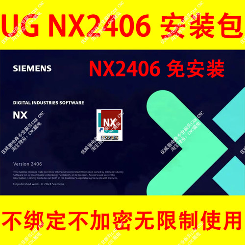 1239#UG NX2406免安装/安装包！ UG2406绿色免安装版本/U盘启动ug
