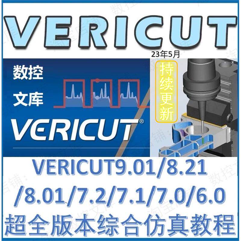 VERICUT9.01/8.21/8.01/7.2/7.1/7.