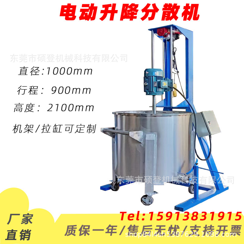防水涂料搅拌机 电动升降液体分散机 工业化工漆涂料高速搅拌机