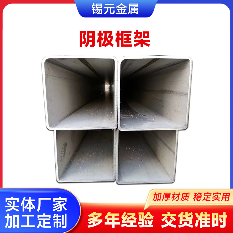 2205焊接方管工厂 阴极支撑架 不锈钢阴极框架 阴极支持梁