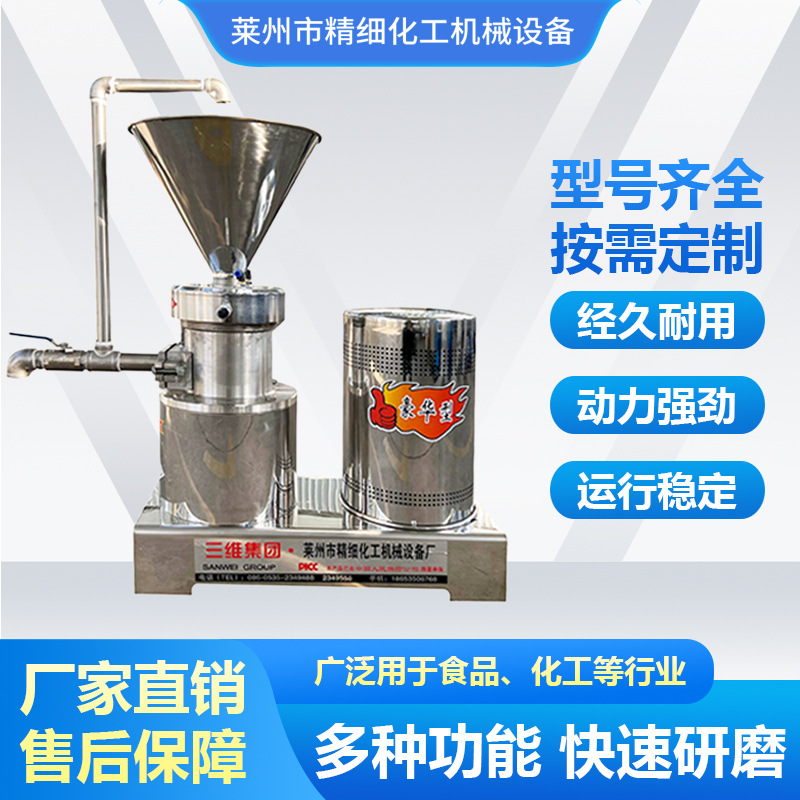 工厂直销304不锈钢JMS胶体磨果酱骨肉泥辣椒酱研磨机磨浆机