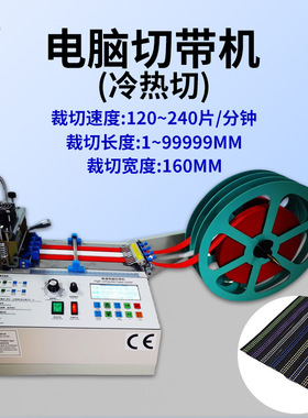 坚博电脑切带机(冷热切)裁切精准多条同时稳定高效欢迎到厂参观