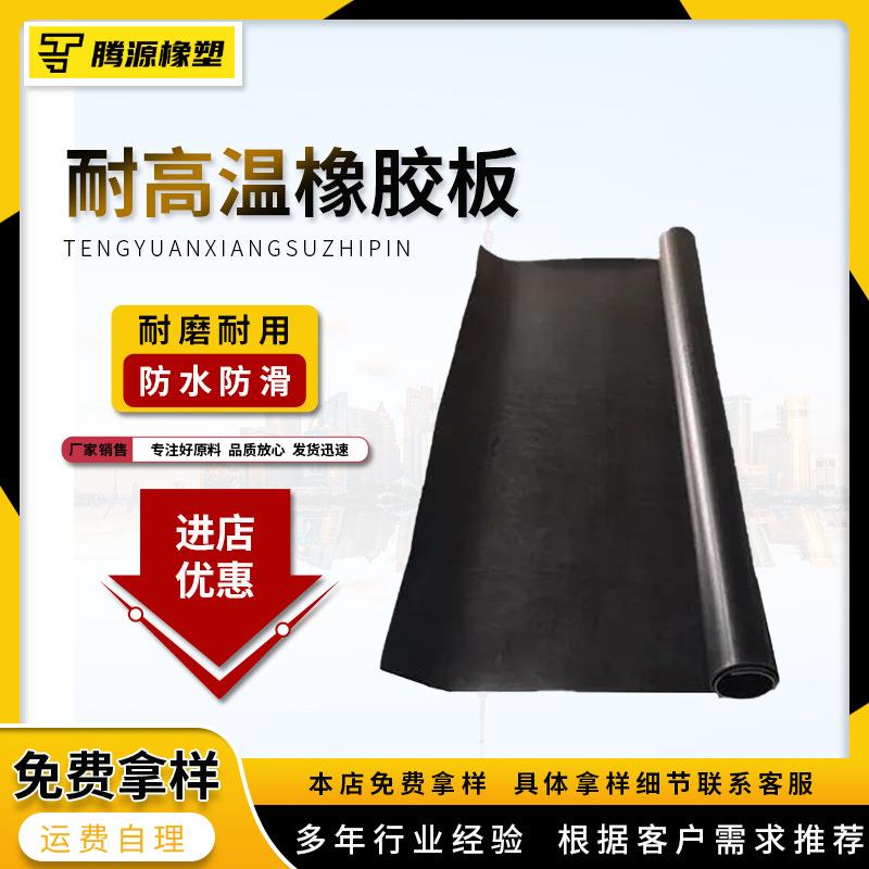 耐高温橡胶板硅胶发泡板卷材烫画机垫片防滑绝缘橡胶胶垫厂家