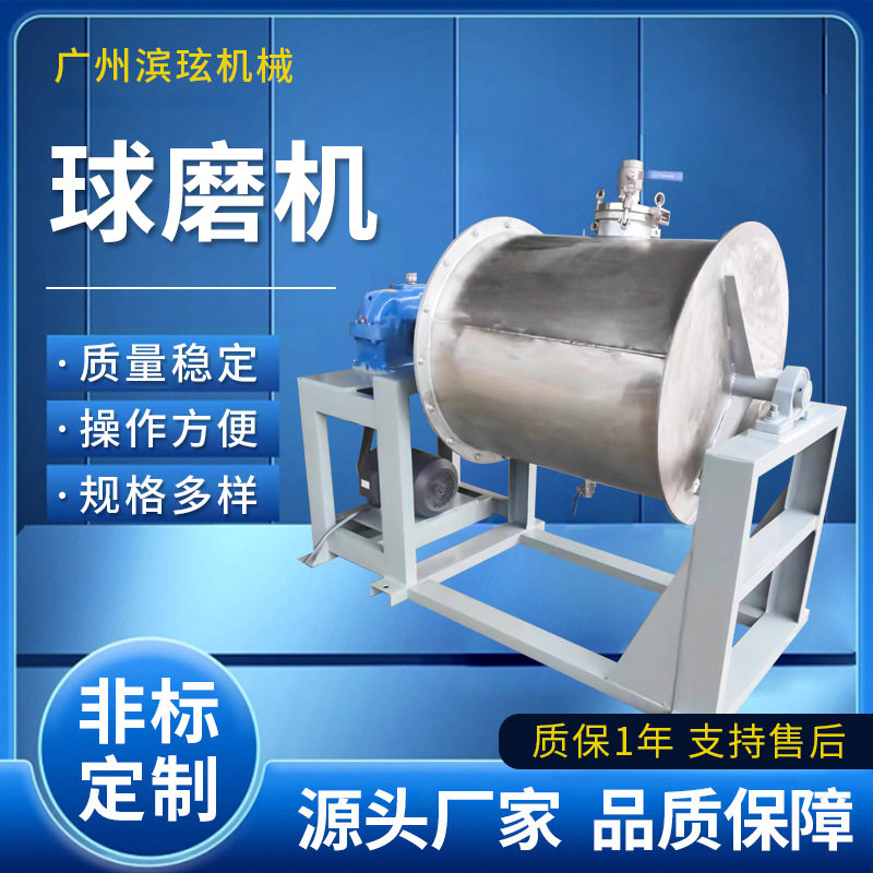广州滨玹厂家供应不锈钢球磨机 油墨色浆用球磨机 球磨机,工业油品/胶粘/化学/实验室用品,其他实验室设备,淘宝优惠券,粉丝福利购,淘宝优惠卷