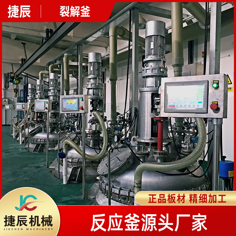 可定制硅胶裂解反应釜 硅油提炼合成反应釜 硅油生产设备 裂解釜