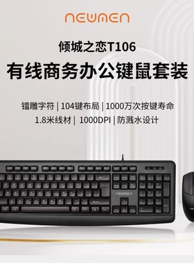 新贵T106 有线游戏办公键盘套装