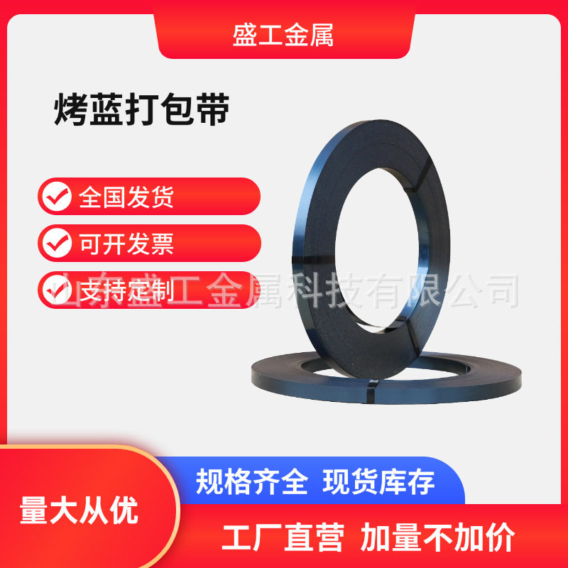 工厂直销烤蓝铁皮打包带重型货物捆扎铁打包带表面蓝化高强度捆扎,橡塑材料及制品,石墨及制品,淘宝优惠券,粉丝福利购,淘宝优惠卷