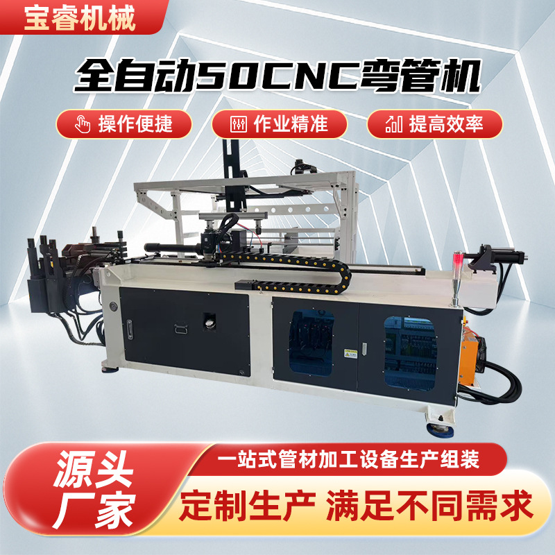 50CNC全自动弯管机数控液压折弯机铁管方管弯弧机自动送料弯管机