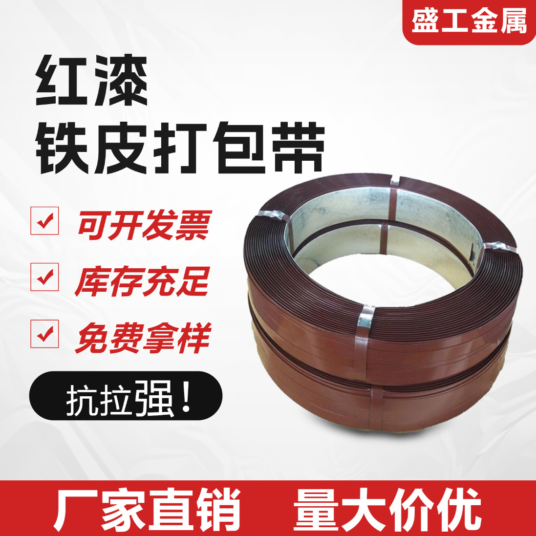 厂家直销红漆铁皮打包带0619/0832高抗拉防腐耐锈涂层钢带捆扎带