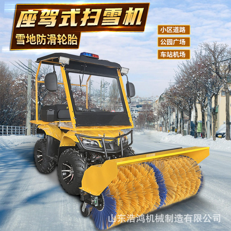 工厂定制座驾四轮扫雪机多功能除雪设备沙滩车汽油清雪车