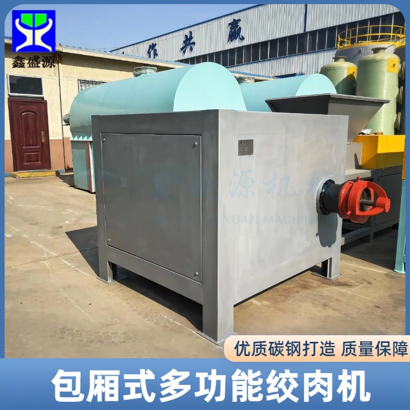 包厢式鱼肉绞肉机多功能养殖场用碎肉机商用绞肉设备厂家