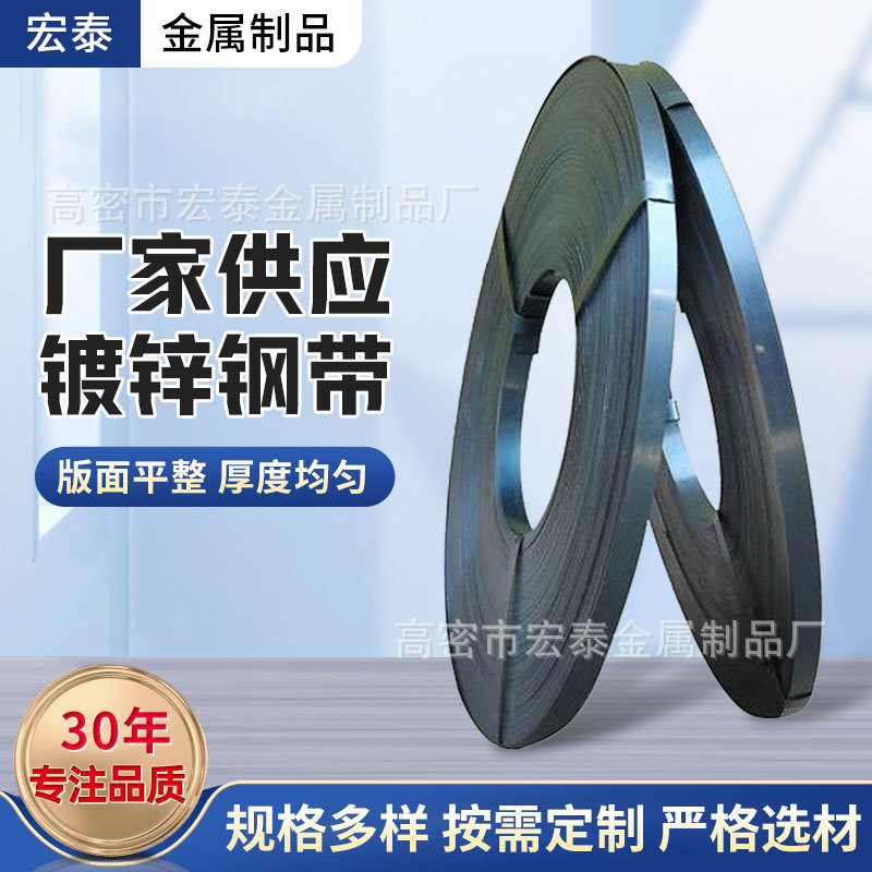 热镀锌打包钢带 机械厂用镀锌铁皮条打包带 石材钢铁重物铁皮扎带