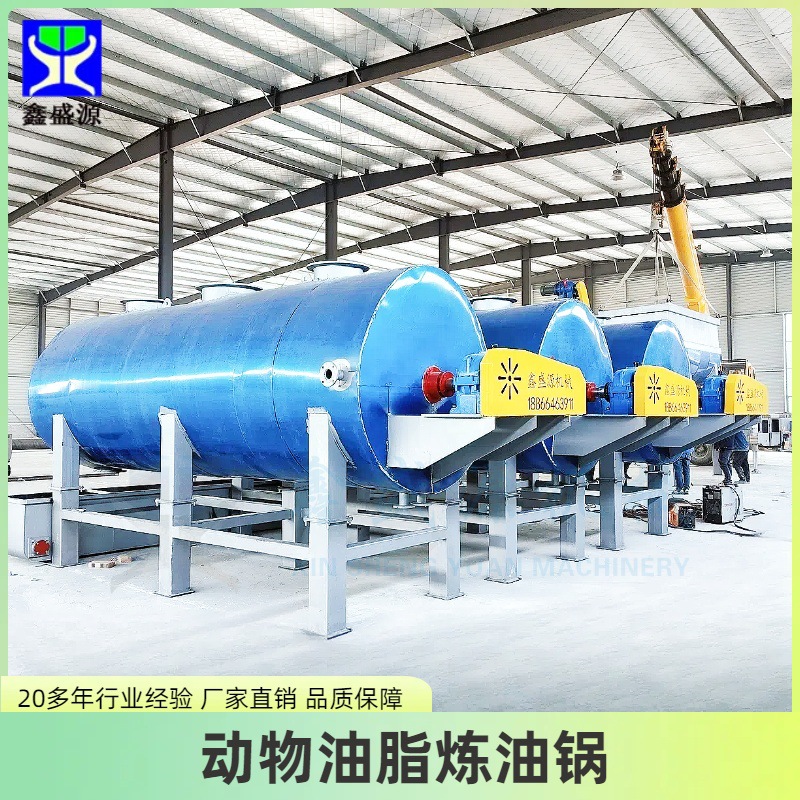 全自动猪油提炼锅大型动物油炼油设备印尼家畜类油脂提炼锅
