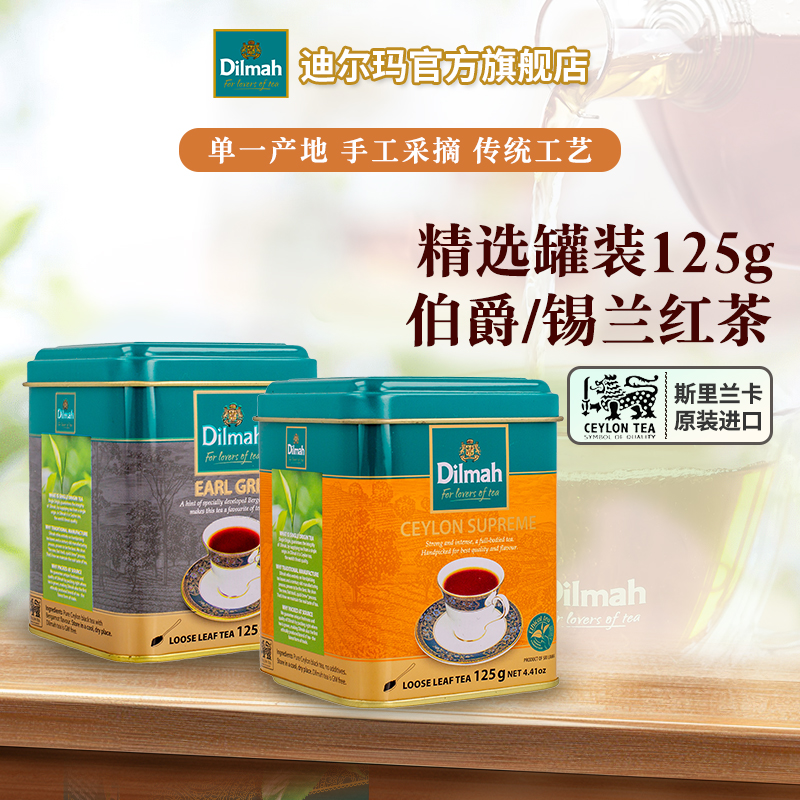迪尔玛经典罐装锡兰伯爵红茶125g