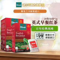 迪爾瑪進(jìn)口英式早餐紅茶50袋簡(jiǎn)包
