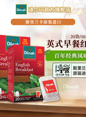 Dilmah迪尔玛斯里兰卡进口锡兰红茶英式早餐茶20/50袋裸包 袋泡茶