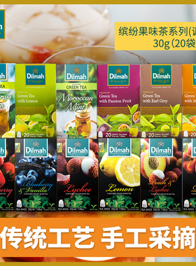 Dilmah迪尔玛斯里兰卡进口水果风味锡兰红茶20袋 袋泡茶茶包裸包