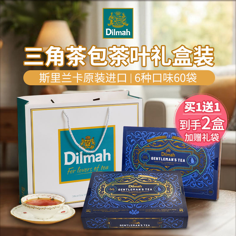 dilmah进口锡兰红茶礼盒装伴手礼