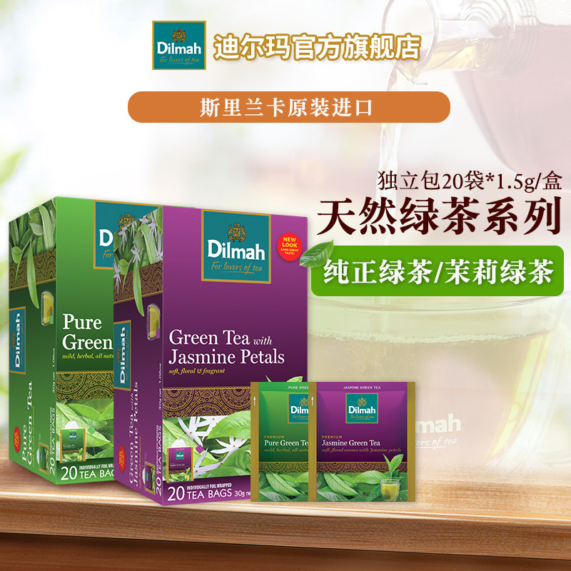 Dilmah迪尔玛斯里兰卡进口茉莉绿茶/纯正绿茶20袋 独立锡纸包,茶,特色产区绿茶,淘宝优惠券,粉丝福利购,淘宝优惠卷