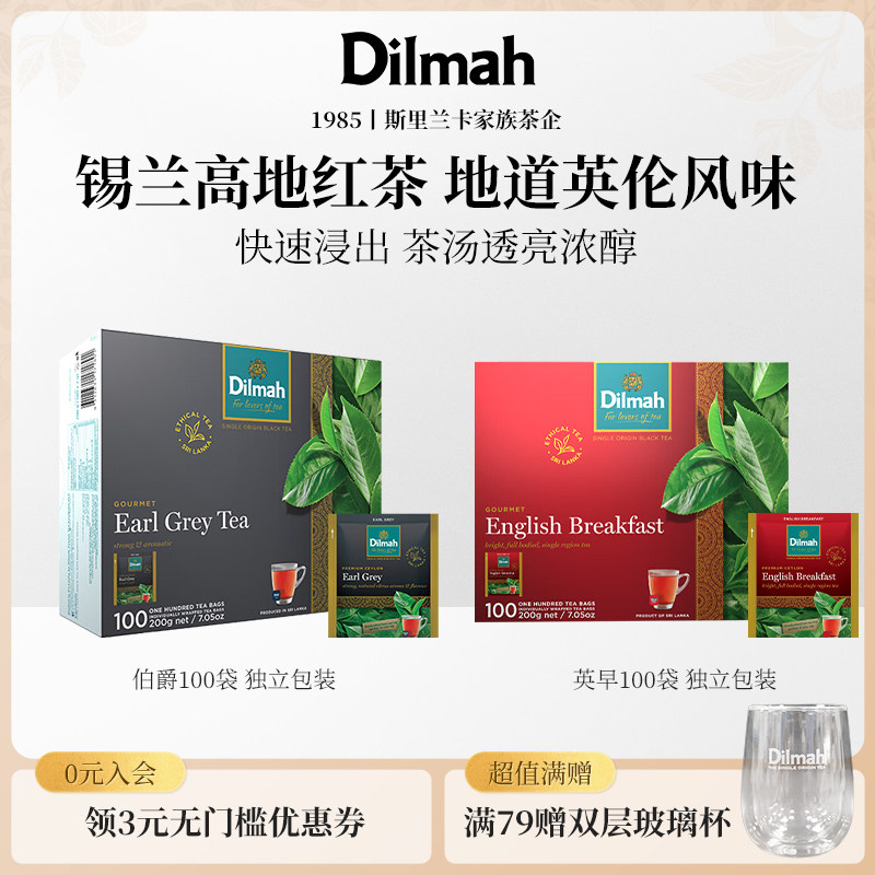 Dilmah迪尔玛斯里兰卡古美系列英式早餐锡兰红茶独立包早餐下午茶图片
