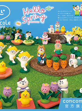 Decole你好春天系列Concombre正版手办玩具潮玩桌面装饰摆件礼物