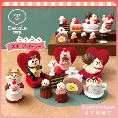 Decole甜品店系列Concombre正版手办玩具潮玩情人节桌面摆件礼物