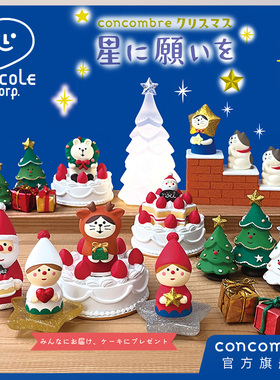 Decole圣诞星愿系列Concombre日本原版圣诞专属节日氛围摆件礼物