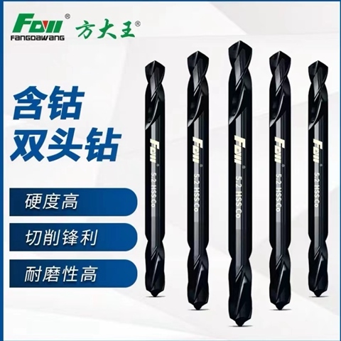方大王麻花钻头双头M35含钴不锈钢专用钻孔金属钻头打孔钢铁 超硬