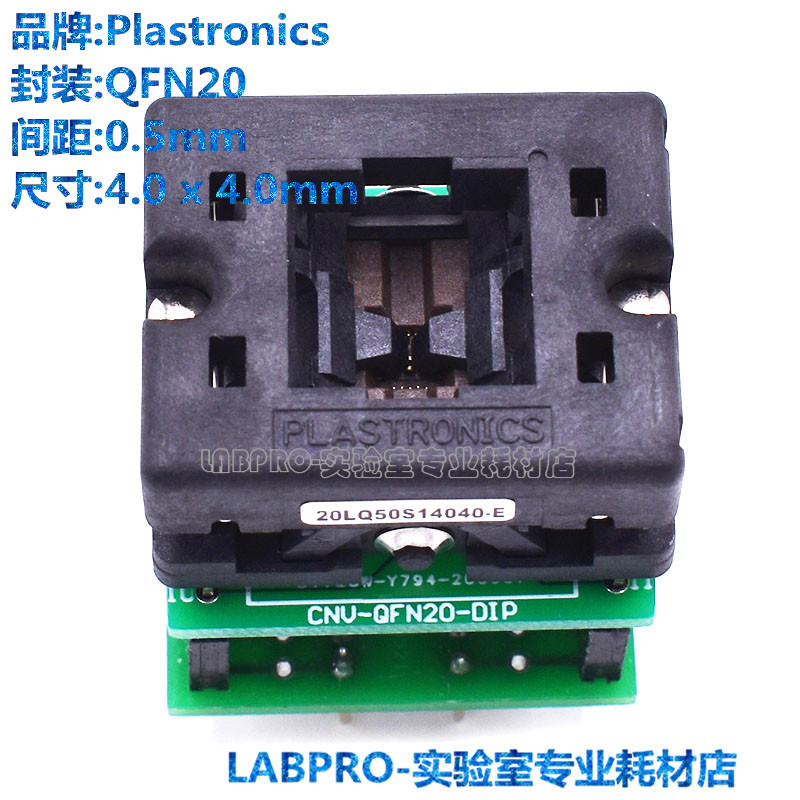 Plastronics测试座 QFN20 0.5MM 4X4/20LQ50S14040 编程座 烧录座
