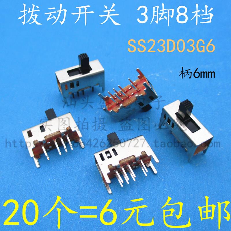 拨动开关SS-23D03G6(2P3T)3档八脚4只固定脚立式滑动开关20只包邮