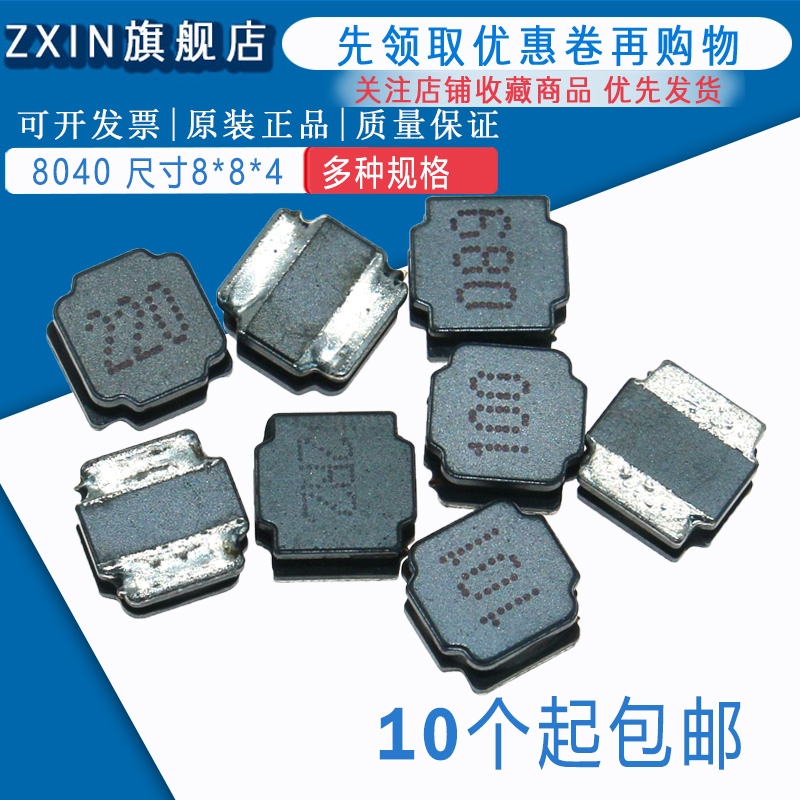 SWPA8040S1R0NT 贴片电感 8*8*4MM 1UH 1.5UH 2.2/3.3/4.7UH 顺络