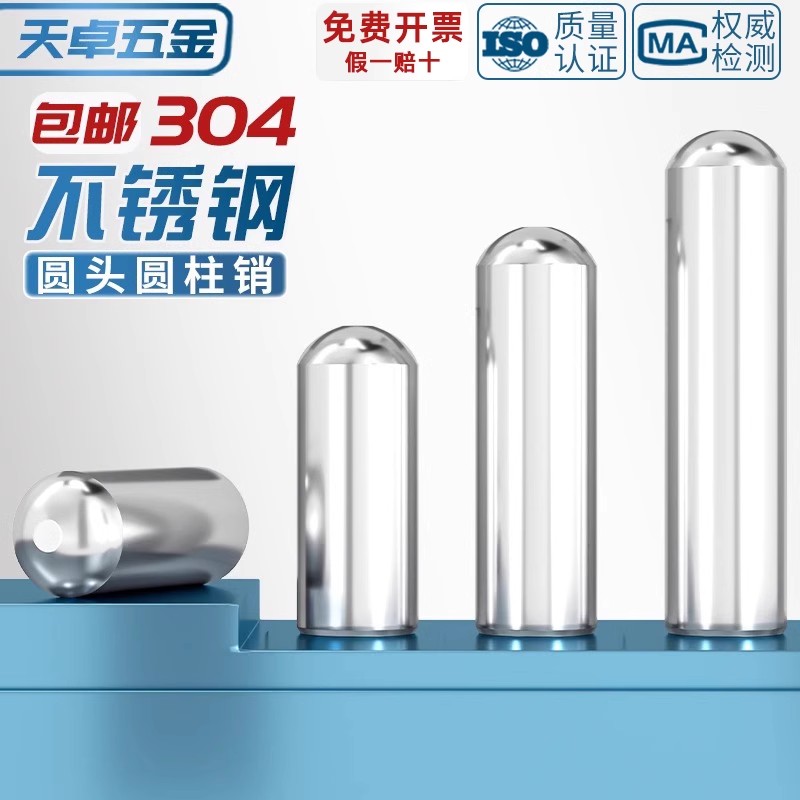 不锈钢实心圆柱销圆头销钉定位销圆头圆柱销销子M1M2M3M4M5M6M8