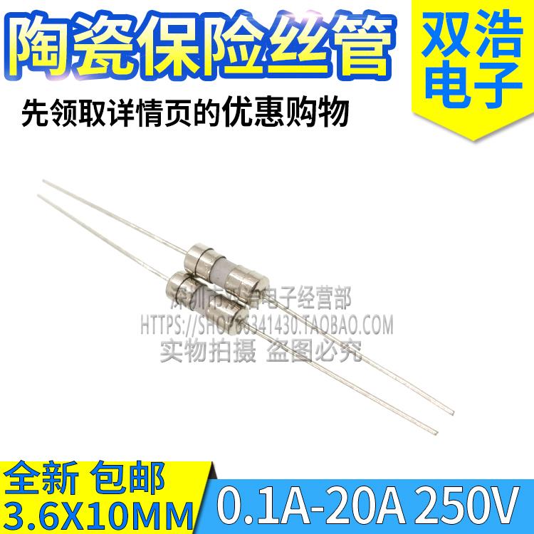 3.6X10MM 玻璃/陶瓷保险丝管带引脚 1A2A2.5A3A4A5A7A15A20A250V