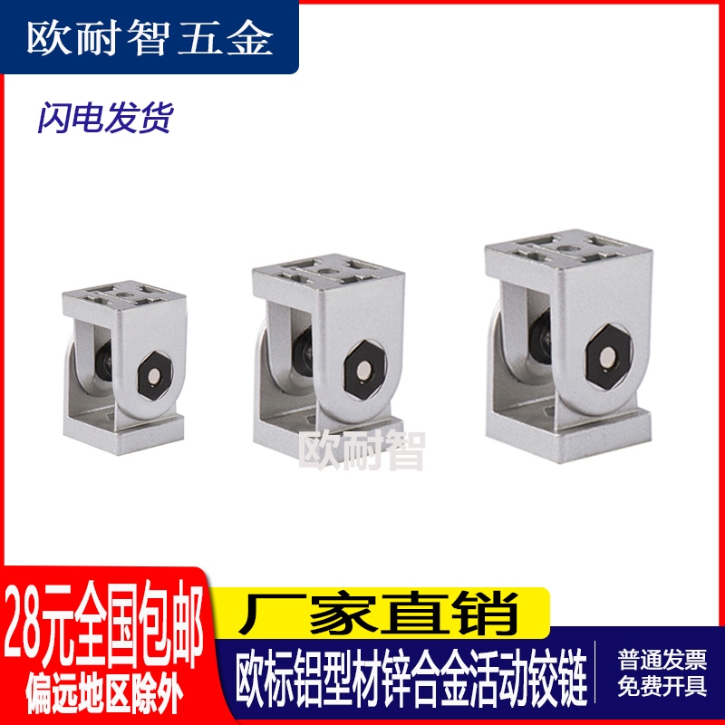 活动铰链2020/30/4040铝型材任意角度锌合金活动连接件铝合金活动