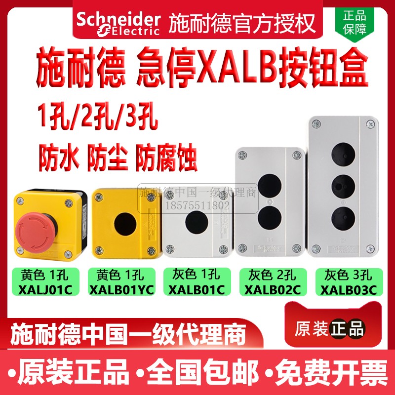 施耐德急停按钮开关盒XALB01YC 1孔 22MM安装孔 按钮盒XAL-B01YC