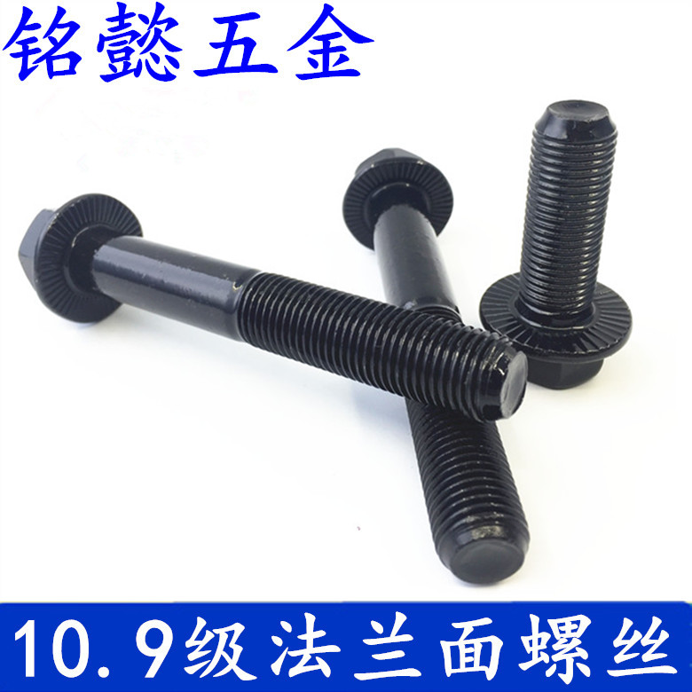 10.9级法兰面螺栓 带齿法兰面螺丝 GB5787  发黑 M16  - M20