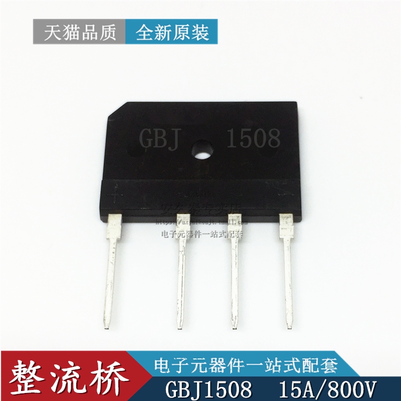 全新原装 GBJ1508 1508 电磁炉整流桥 DIP4 整流桥堆 直插扁桥