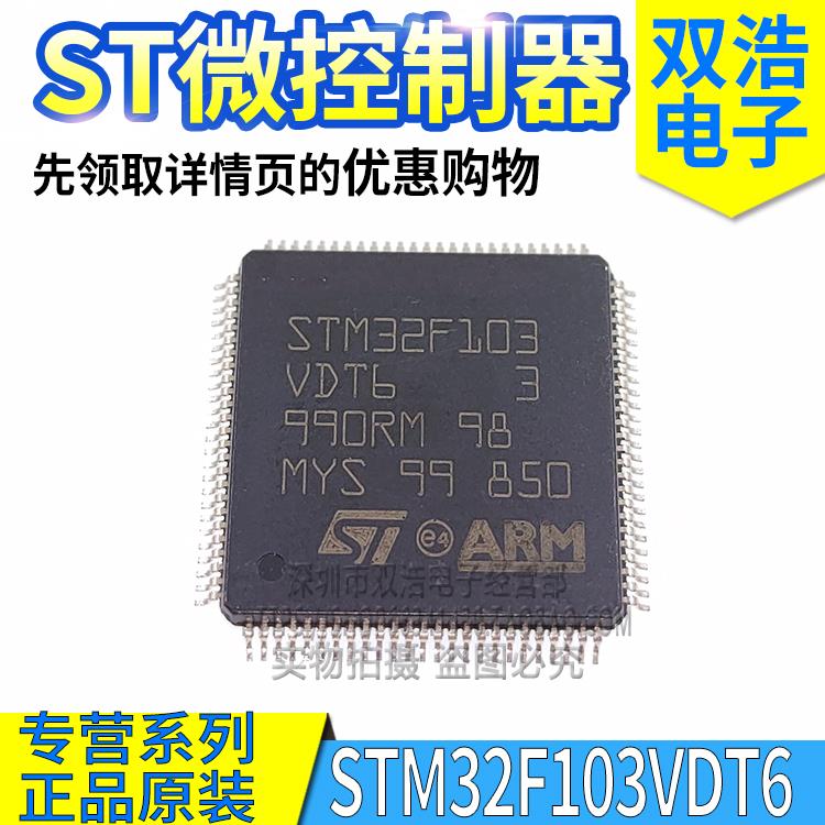 STM32F103VDT6 STM32F103VBT6 微控制器MCU芯片正品原装LQFP100脚