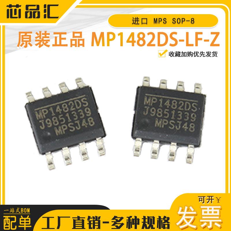 进口原装正品 MP1482DS MP1482DS-LF-Z SOP-8贴片 电源管理芯片IC