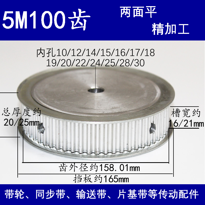 铝合金同步带轮 5M 100齿 两面平皮带轮 齿宽16/21 传动齿轮
