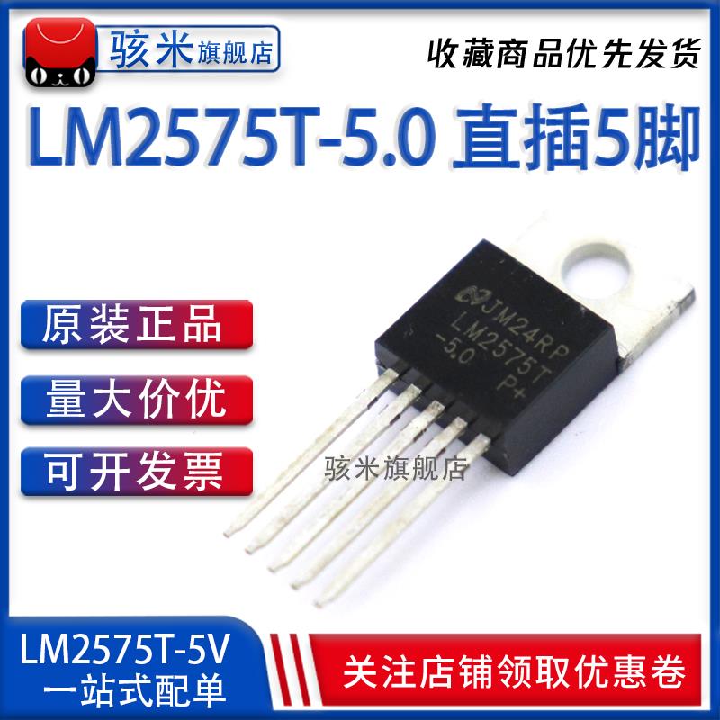 稳压芯片 TO-220 LM2596T-3.3/5.0/12/ADJ LM2575HVT-3.3/5.0/12