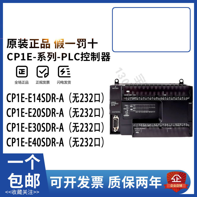 全新原装欧姆龙PLC控制器 CP1E-NA20DR-A CP1E-NA20DT-D NA20DT1