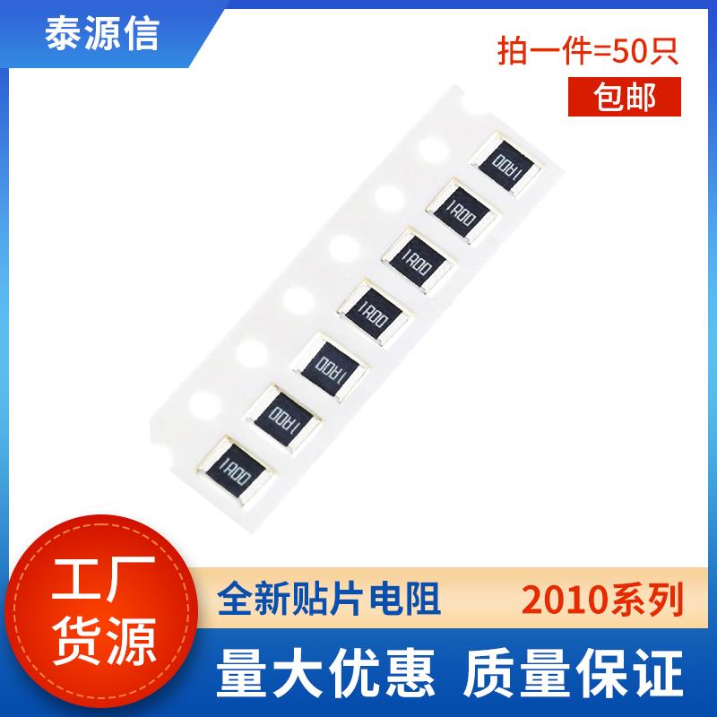 2010贴片电阻 5/1% 0R 1R 1.1R 1.2R 1.3R 1.5R 1.6R 1.8 2R 2.2R