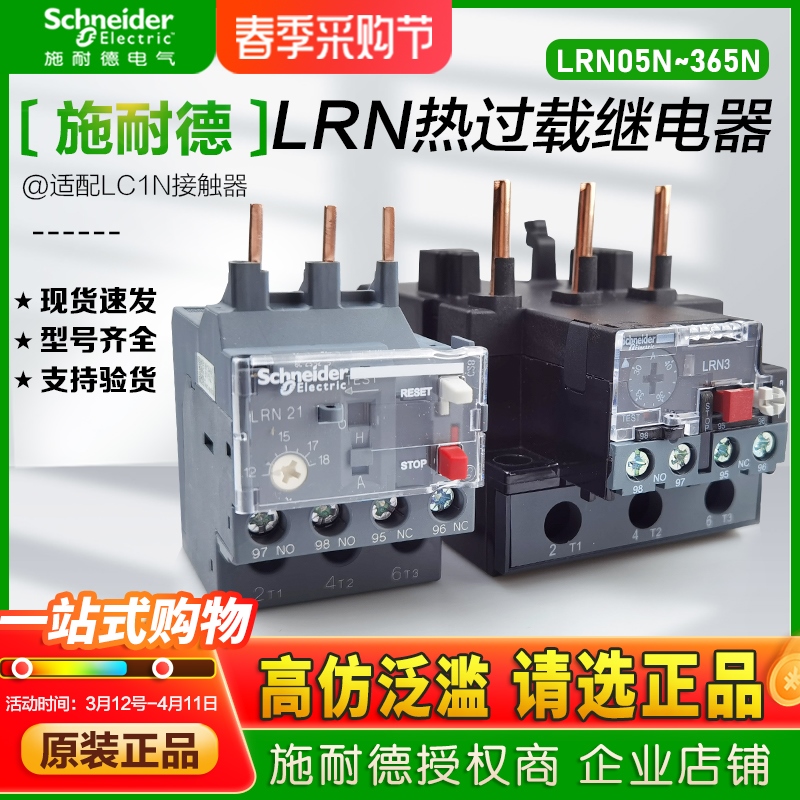 施耐德热过载继电器LRN05N06N07N08N10N16N21N32N355N357N 配LC1N