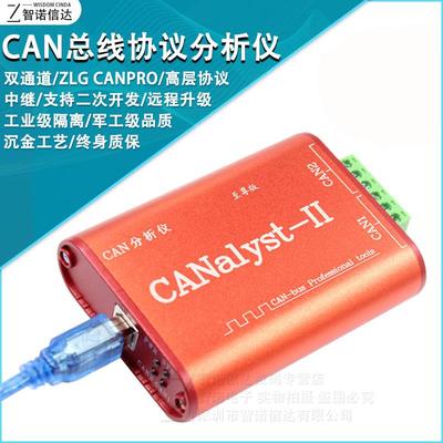 CAN分析仪 CANOpen J1939 DeviceNet USBCAN-2 USB转CAN 兼容zlg