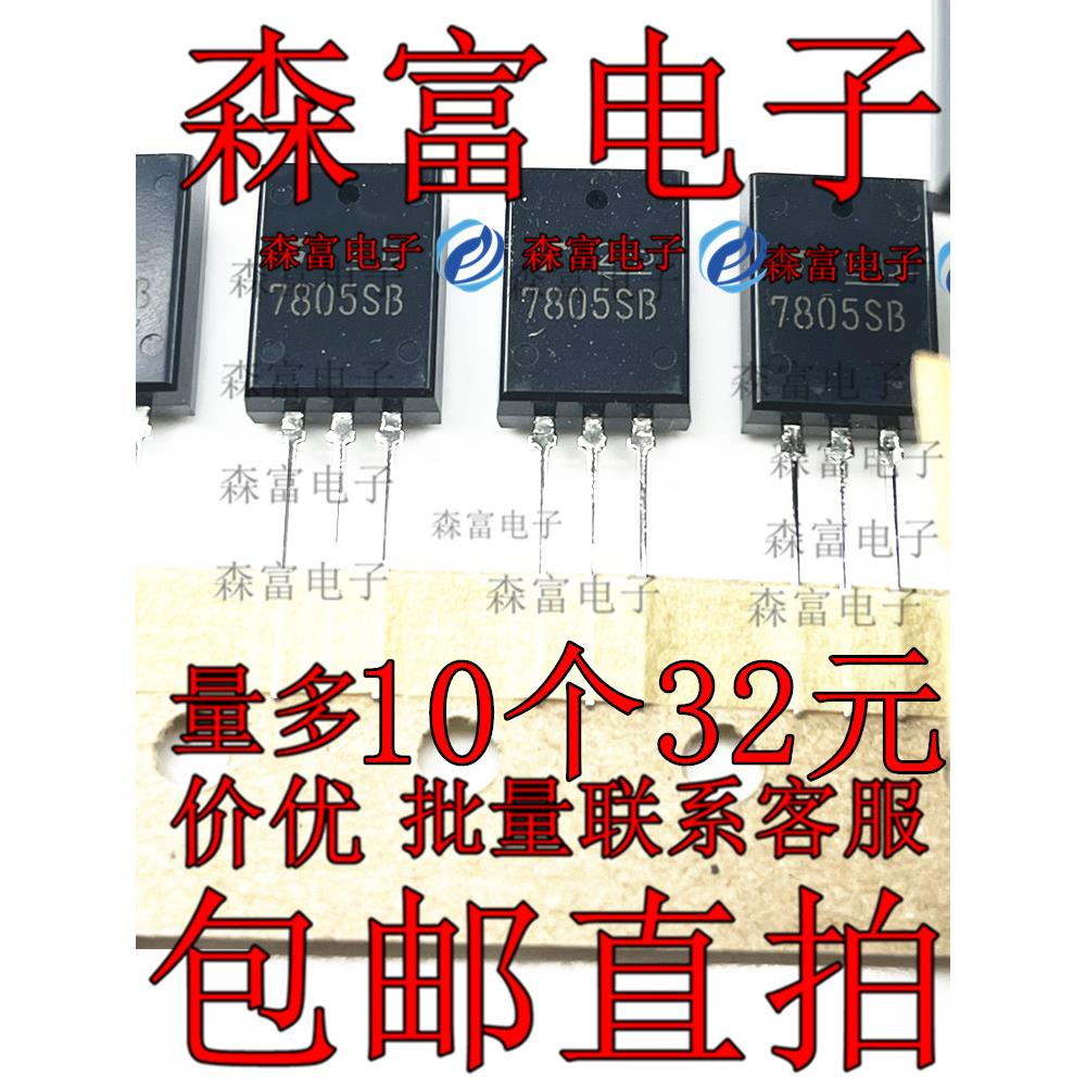 全新进口正品原装 7805SB  TA7805SB 稳压三极管 直插TO-220F