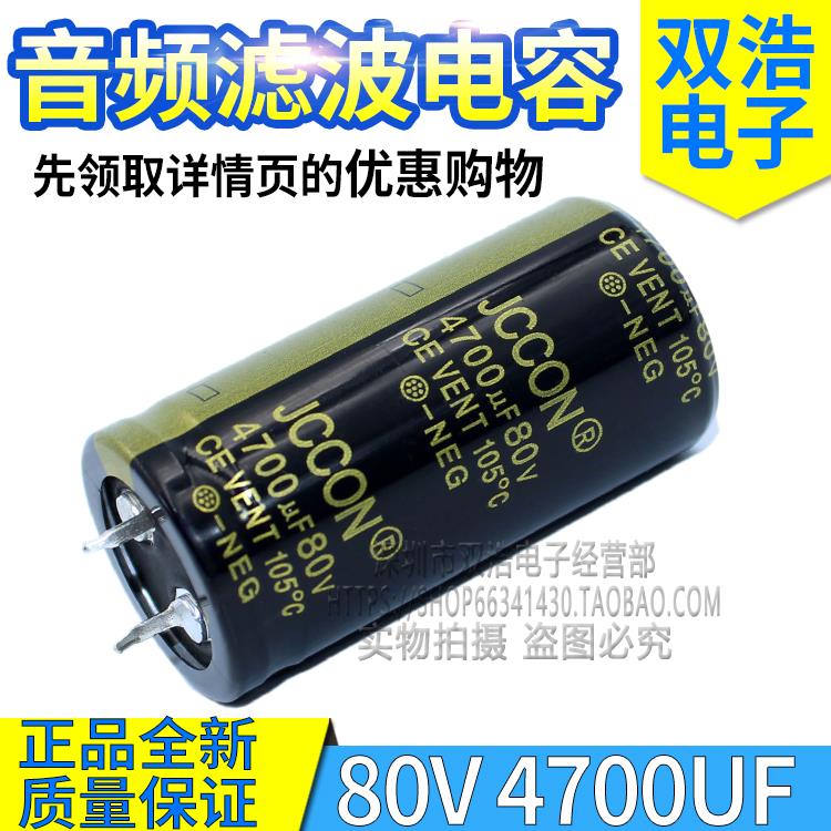 正品全新 80V4700UF 牛角音频滤波电容电解电容 35X30MM 25X50MM