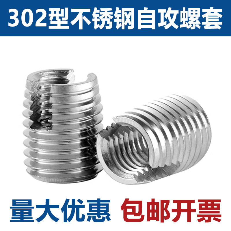 开槽302型自攻螺套牙套