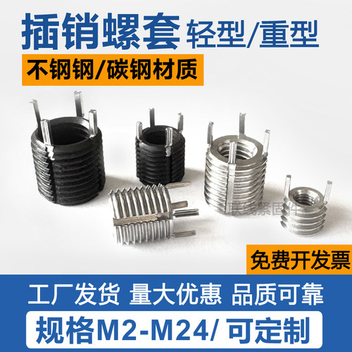 304不锈钢轻型键锁插销螺套