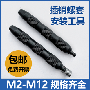 安装 工具插销螺套牙套专用M2M3M4M5M6M8M10M12M16轻重型工具扳手